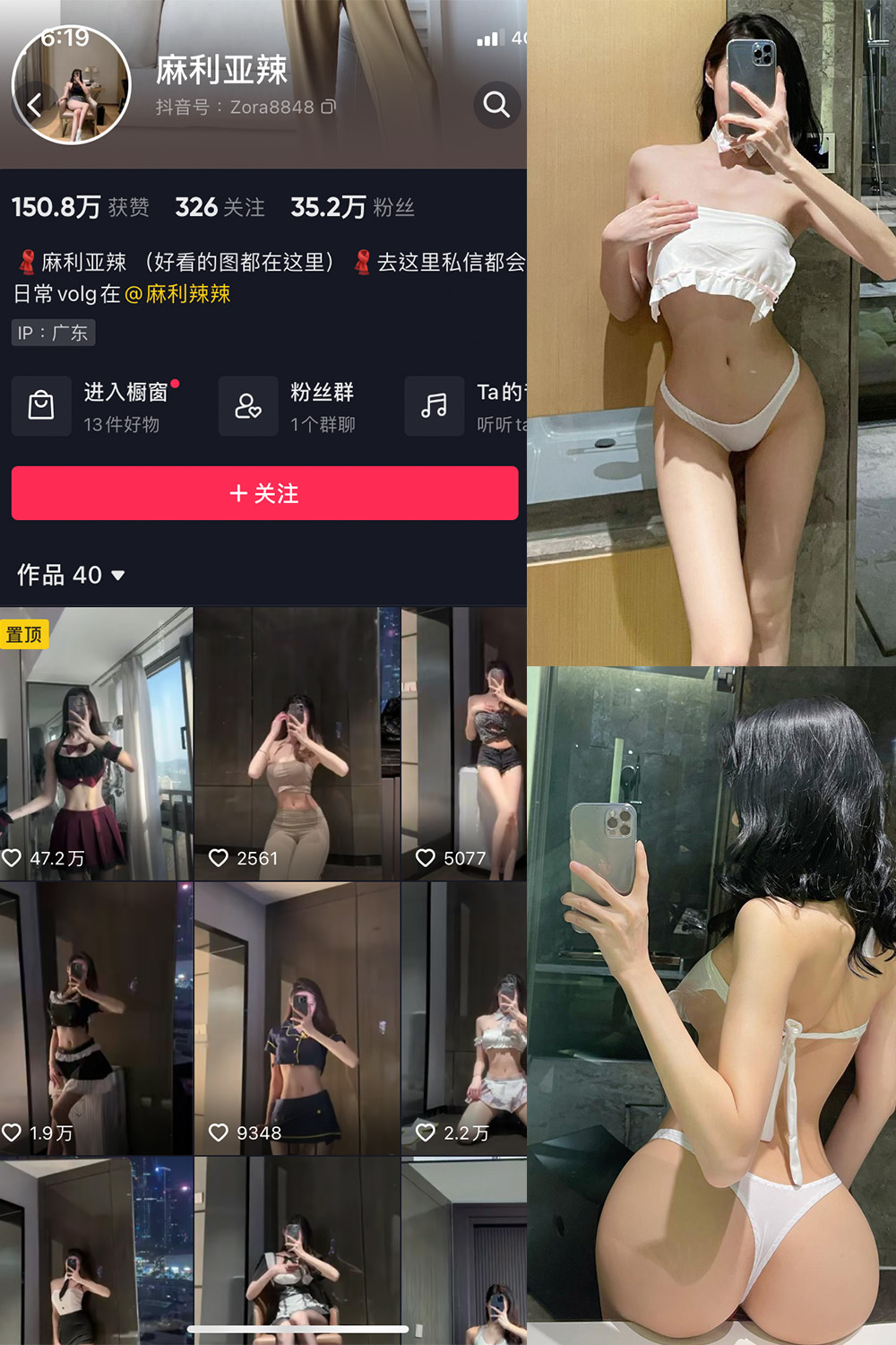 抖音 麻利亚辣 微密圈  NO.076期 【22P】最新至：2024.7.12-微密空间-密资库